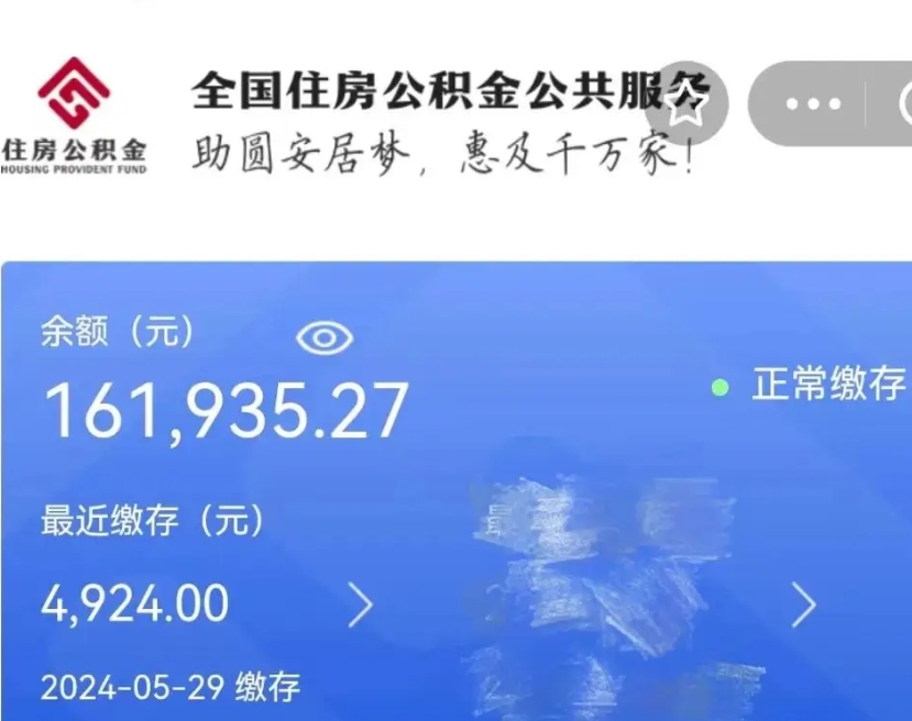 呼和浩特公积金怎么提1万元（公积金提取8400教程）